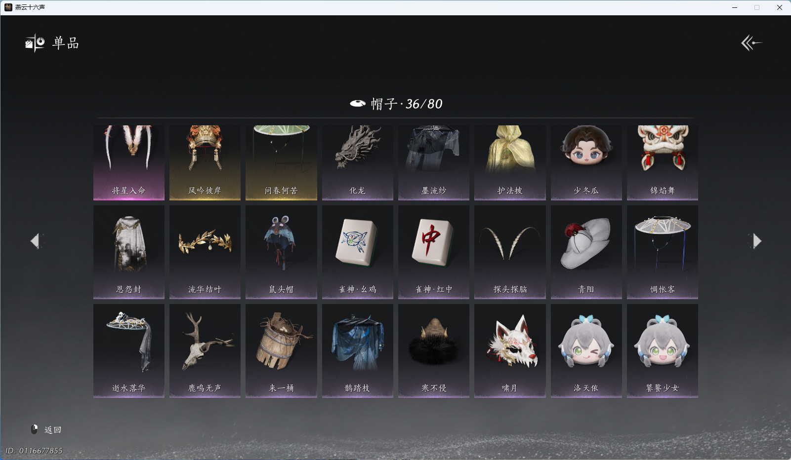 YYSWQ43359燕云十六声账号详情图14