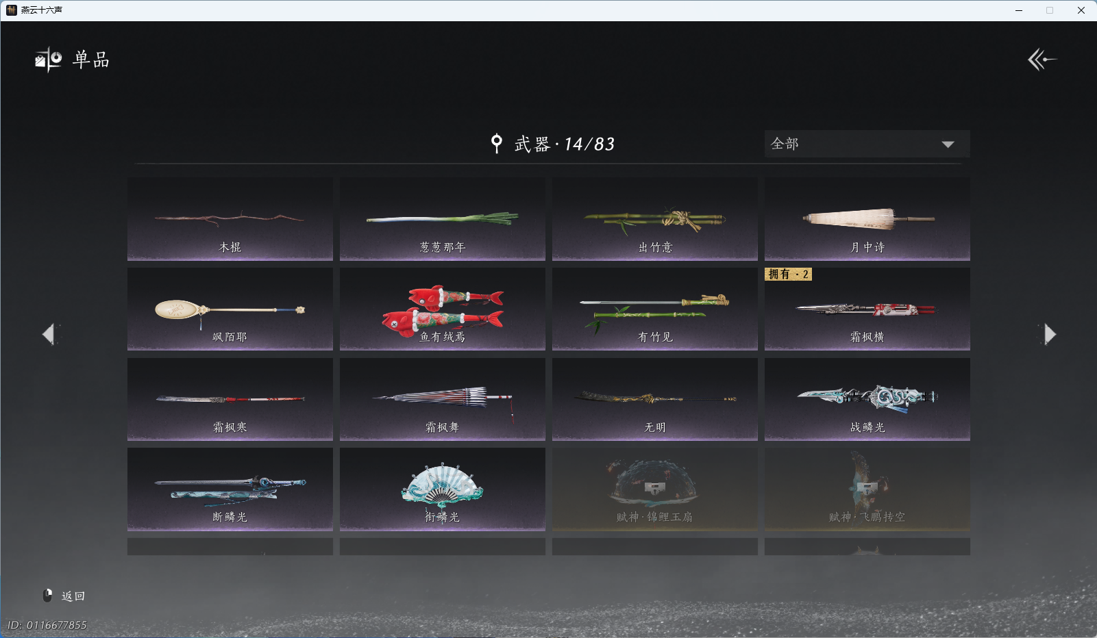 YYSWQ43359燕云十六声账号详情图15