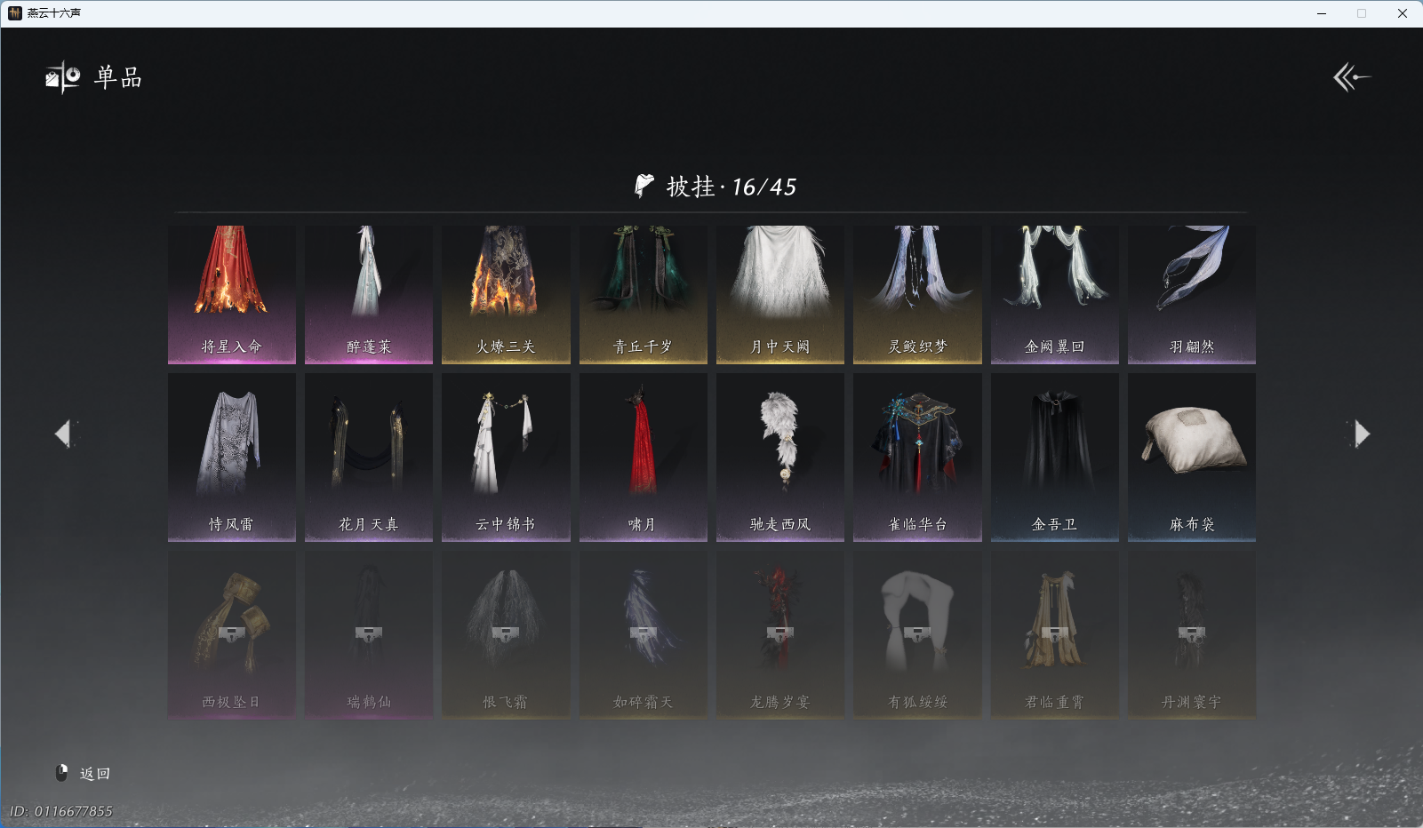 YYSWQ43359燕云十六声账号详情图16