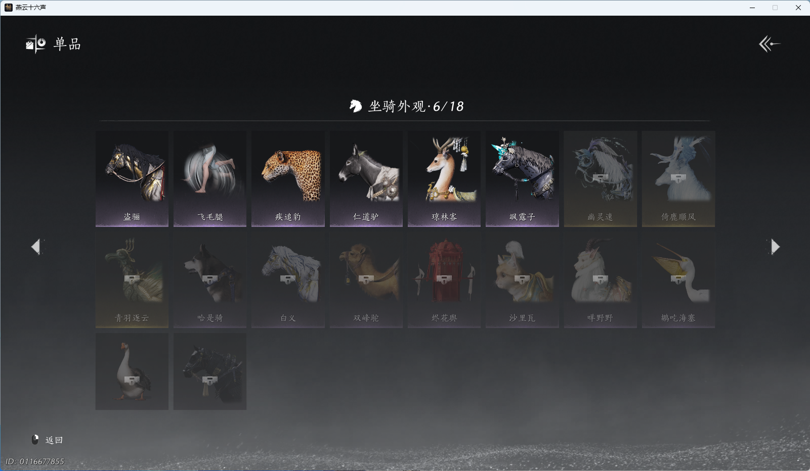 YYSWQ43359燕云十六声账号详情图17