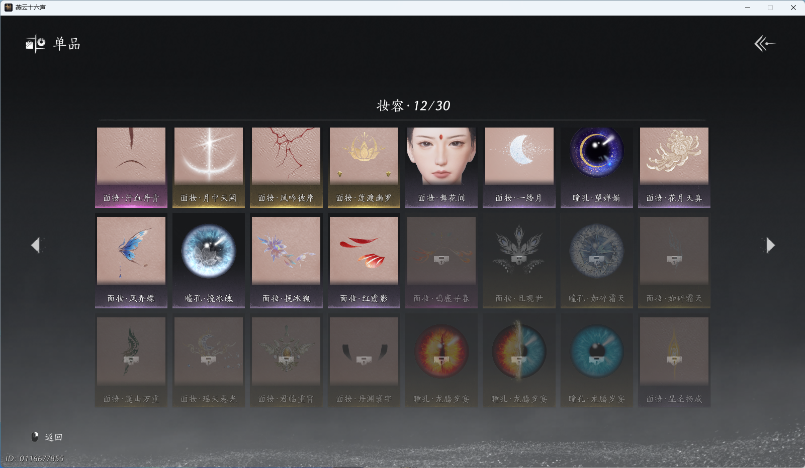 YYSWQ43359燕云十六声账号详情图18