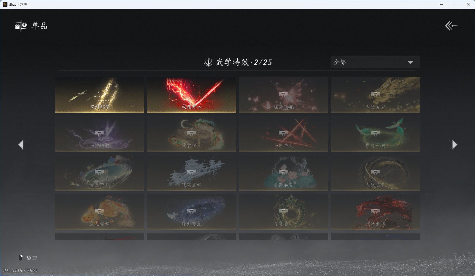 YYSWQ43359燕云十六声账号详情图19