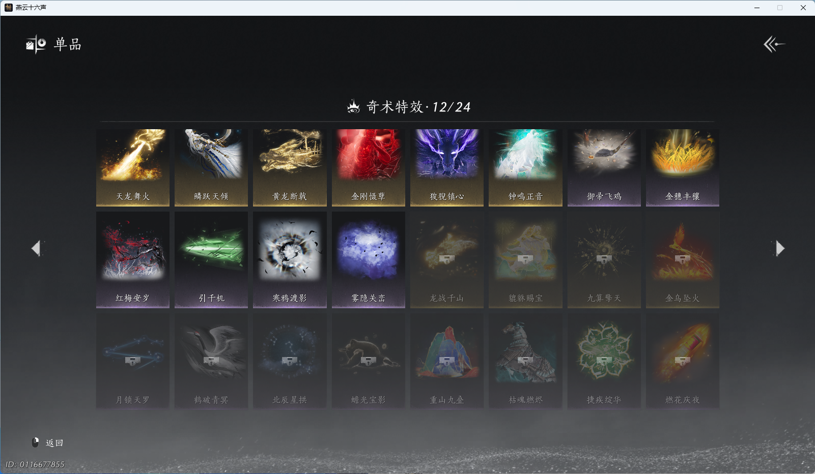 YYSWQ43359燕云十六声账号详情图20