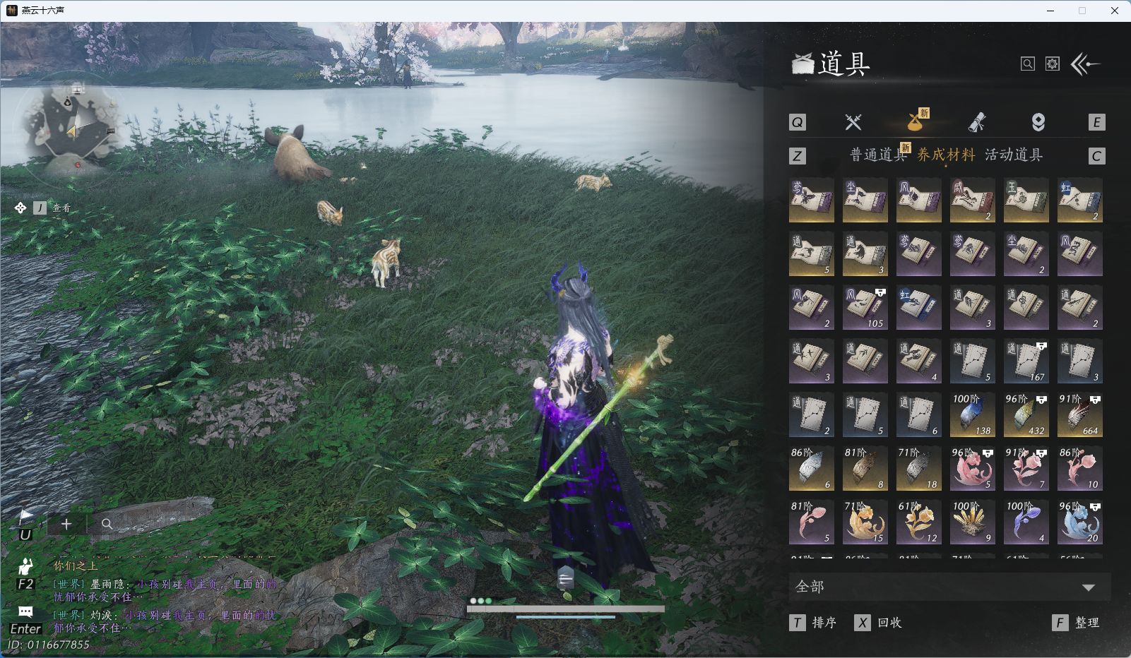 YYSWQ43359燕云十六声账号详情图22