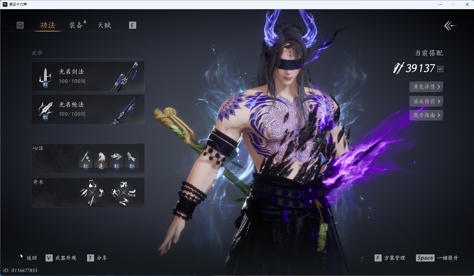 YYSWQ43359燕云十六声账号详情图24