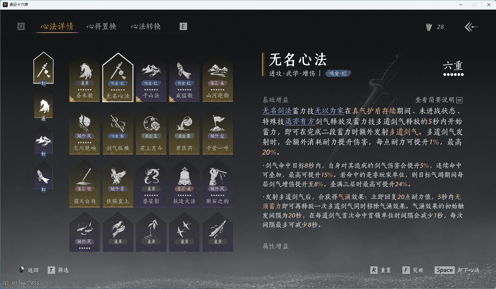 YYSWQ43359燕云十六声账号详情图26