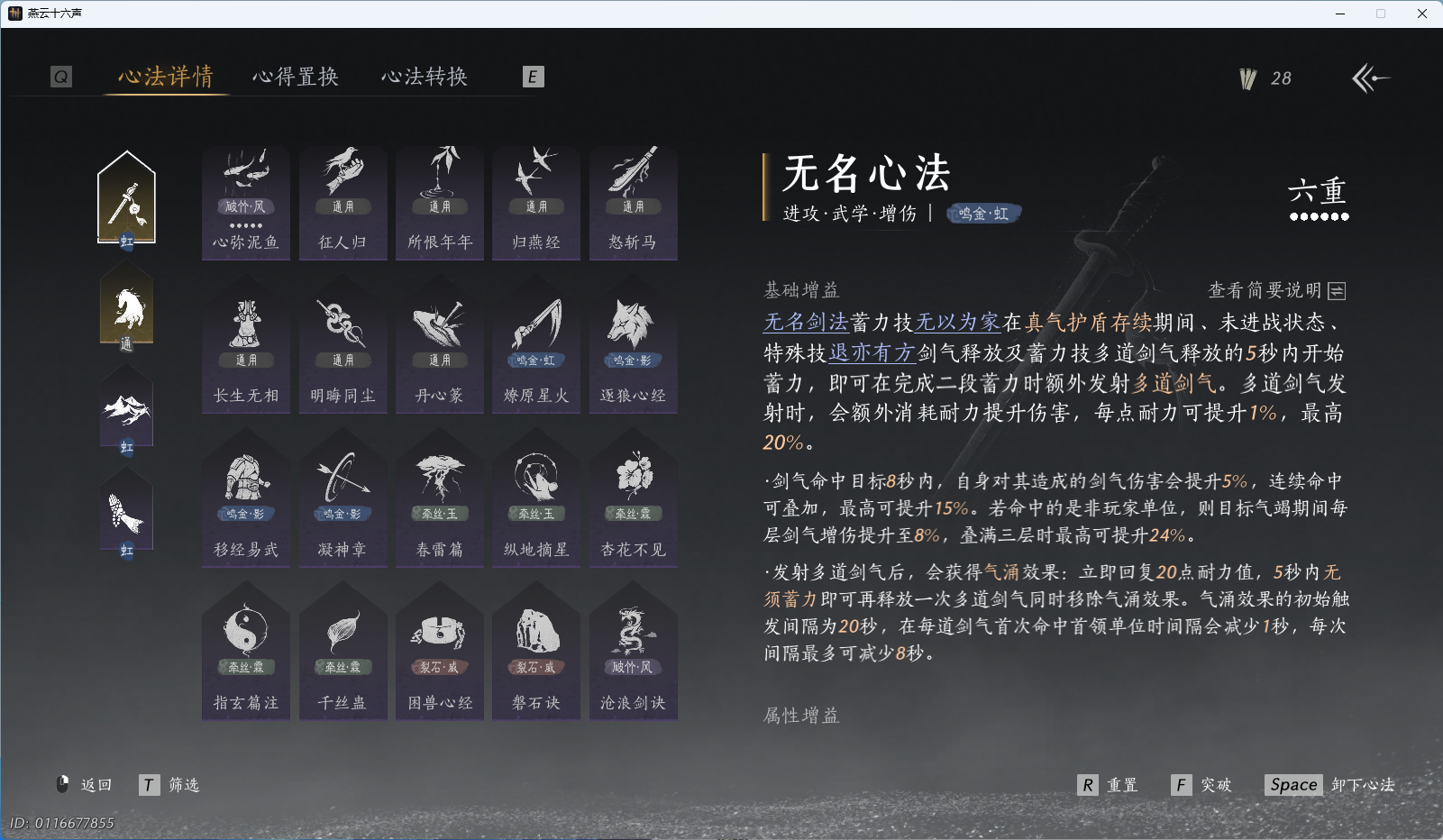 YYSWQ43359燕云十六声账号详情图27