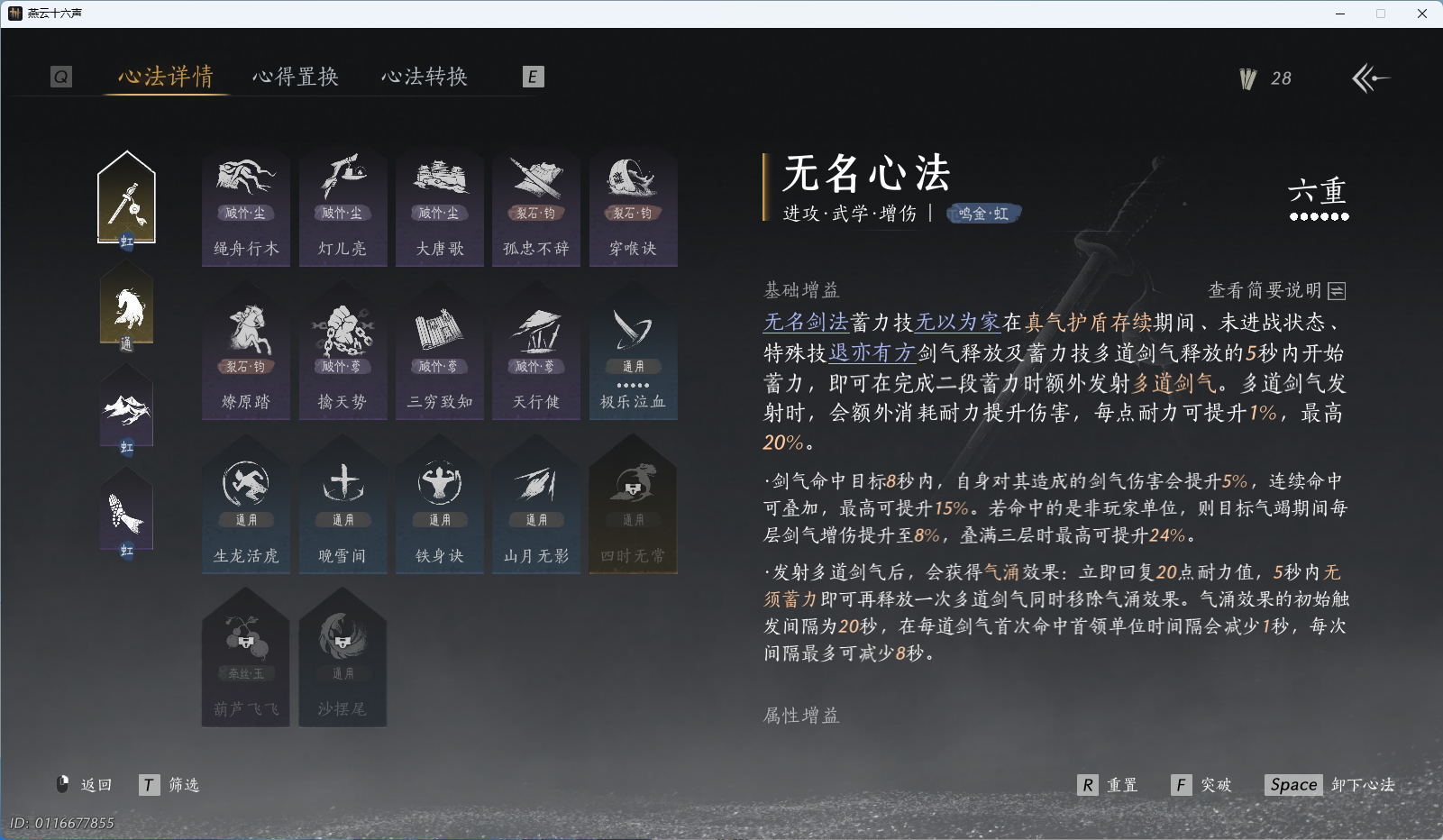 YYSWQ43359燕云十六声账号详情图28