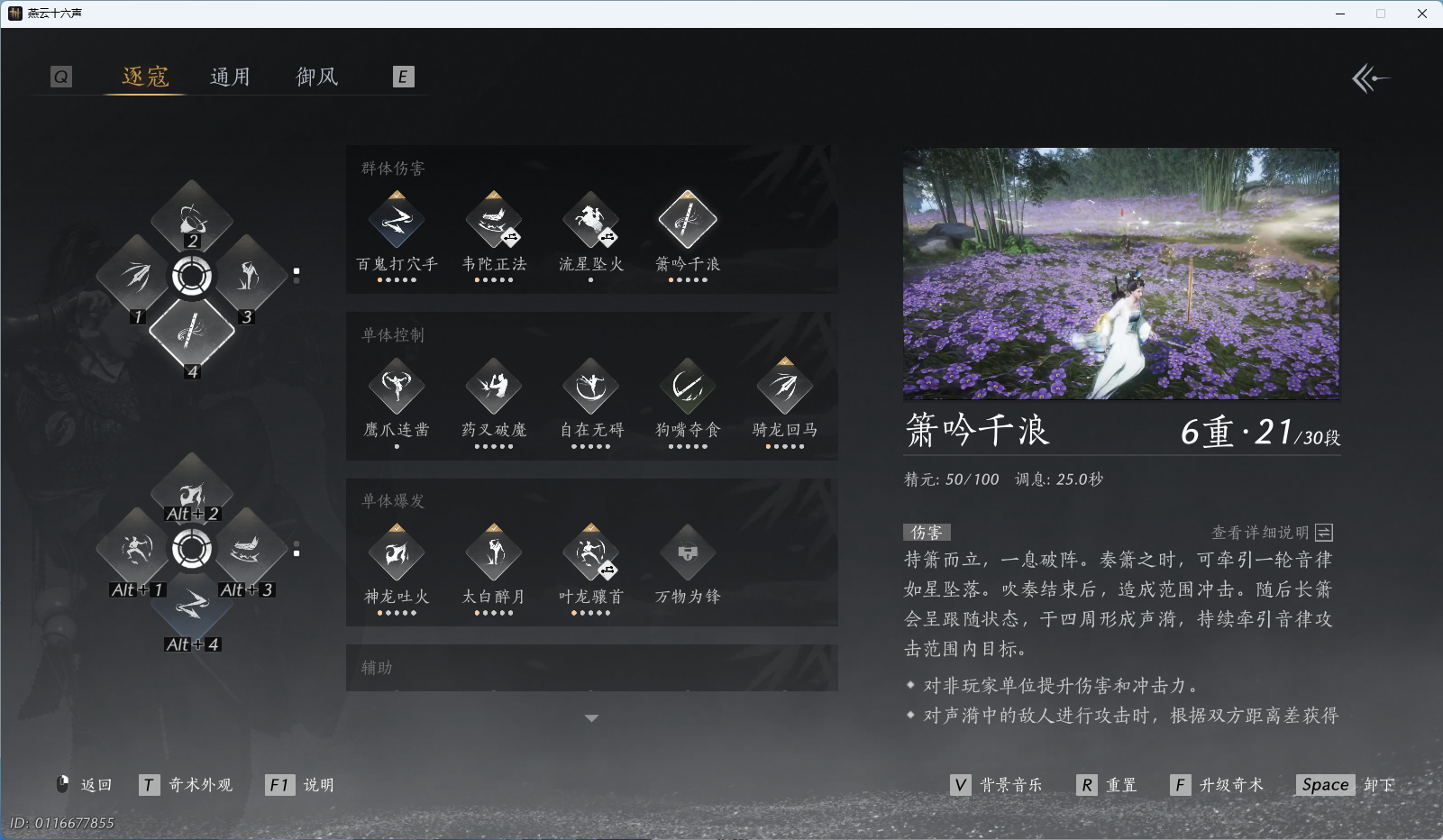 YYSWQ43359燕云十六声账号详情图29