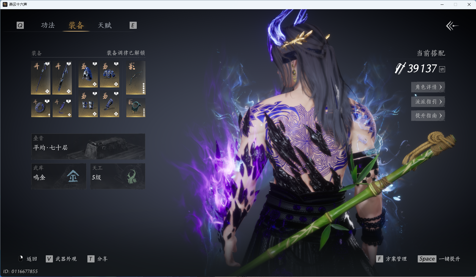 YYSWQ43359燕云十六声账号详情图30