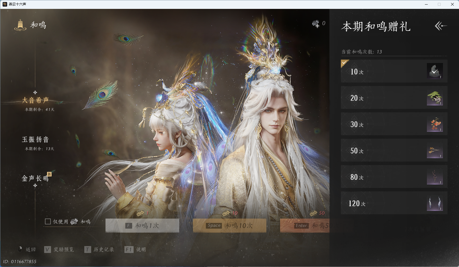 YYSWQ43359燕云十六声账号详情图36