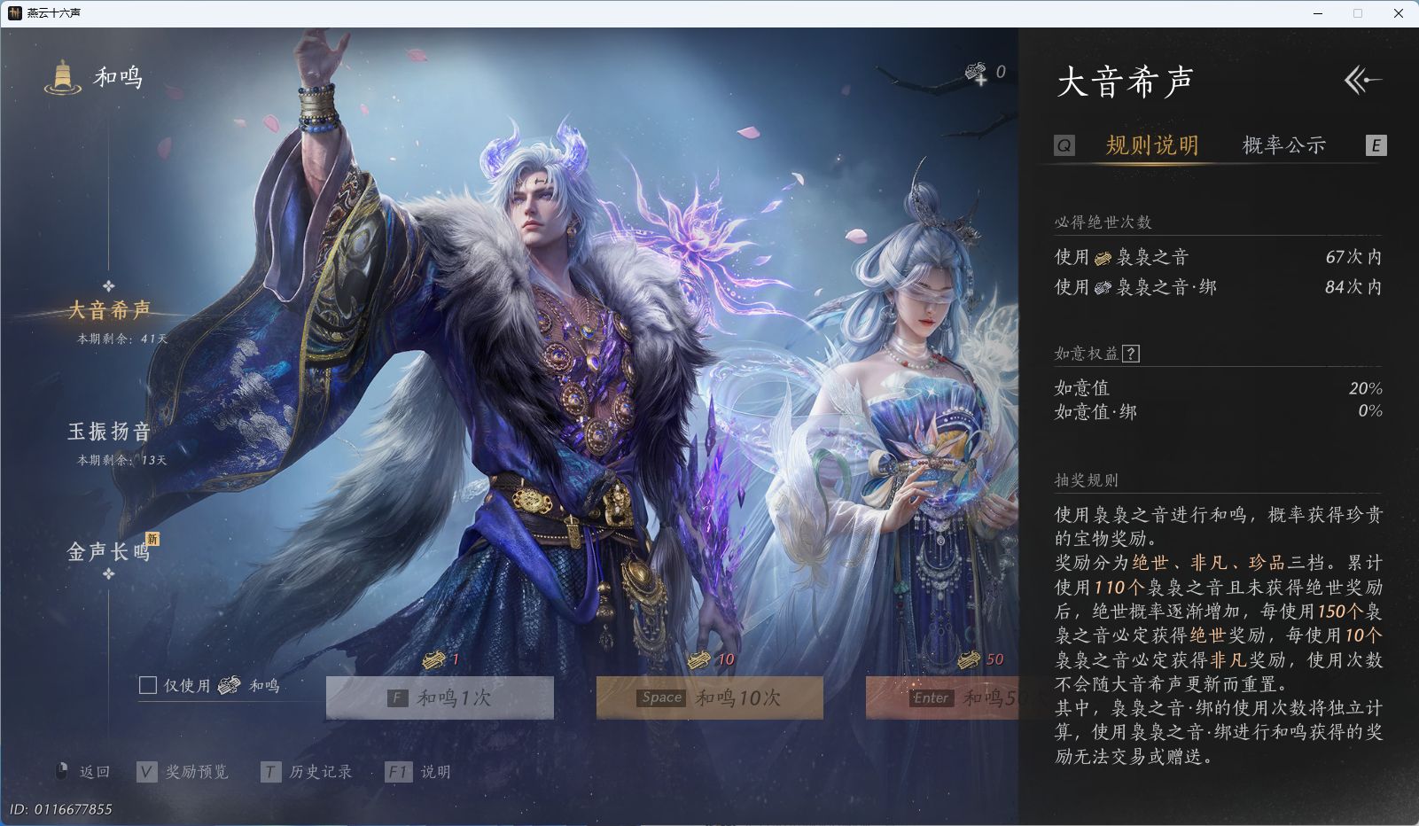 YYSWQ43359燕云十六声账号详情图37