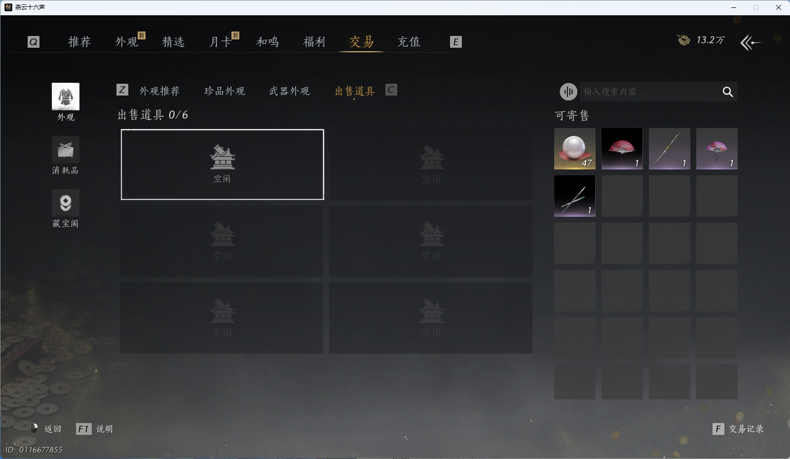 YYSWQ43359燕云十六声账号详情图38