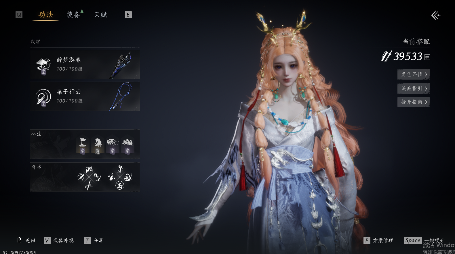 YYSWQ44202燕云十六声账号详情图4