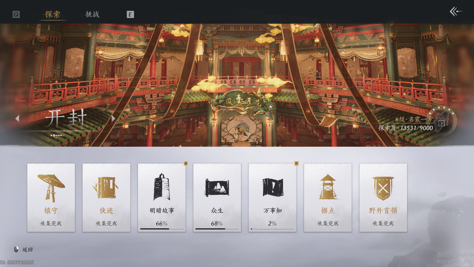 YYSWQ44202燕云十六声账号详情图8