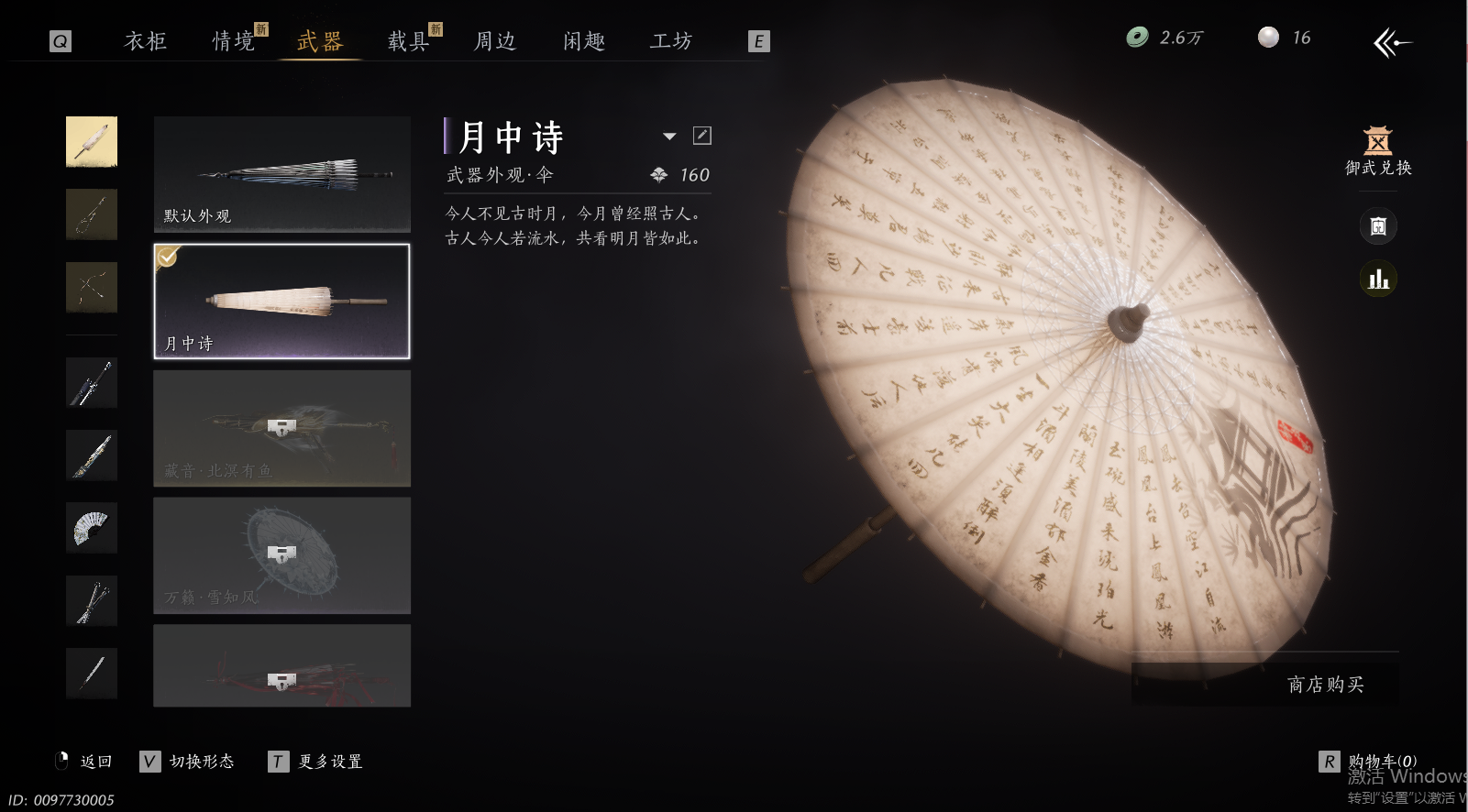 YYSWQ44202燕云十六声账号详情图19