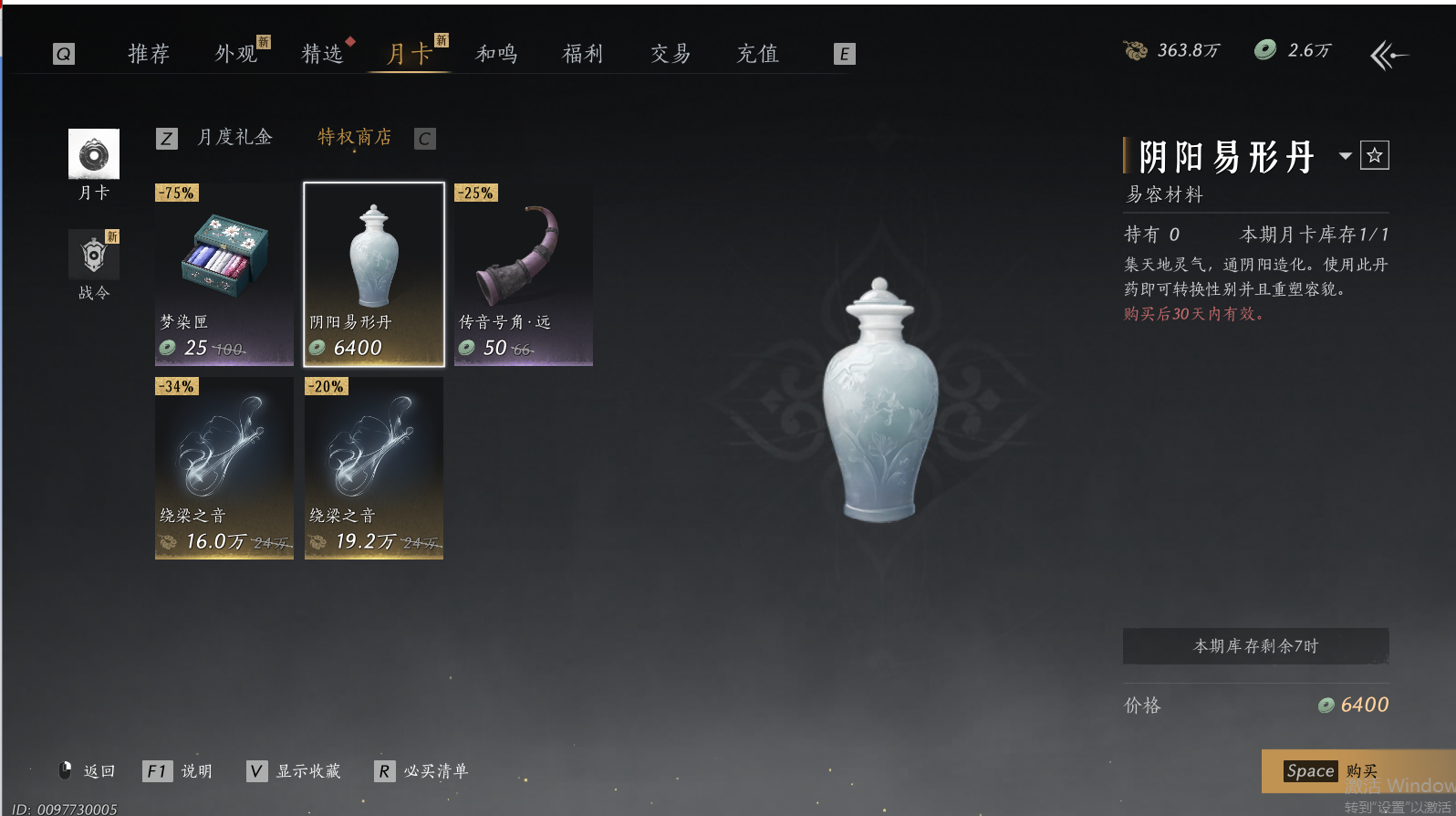 YYSWQ44202燕云十六声账号详情图28