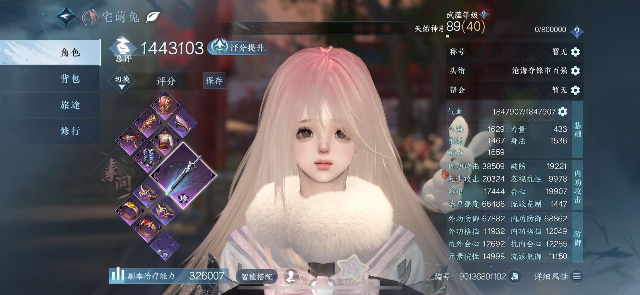 逆水寒手游账号将进酒天下无双 【两未用+四转盘微光，旋悠光，沐风，喵武，三自染男两未染氪金6.9w，接近300套完美大衣柜cd3.30】 战力值：144.31 总评：144.31 角色等级：89 衣品值：342790 国色值：1