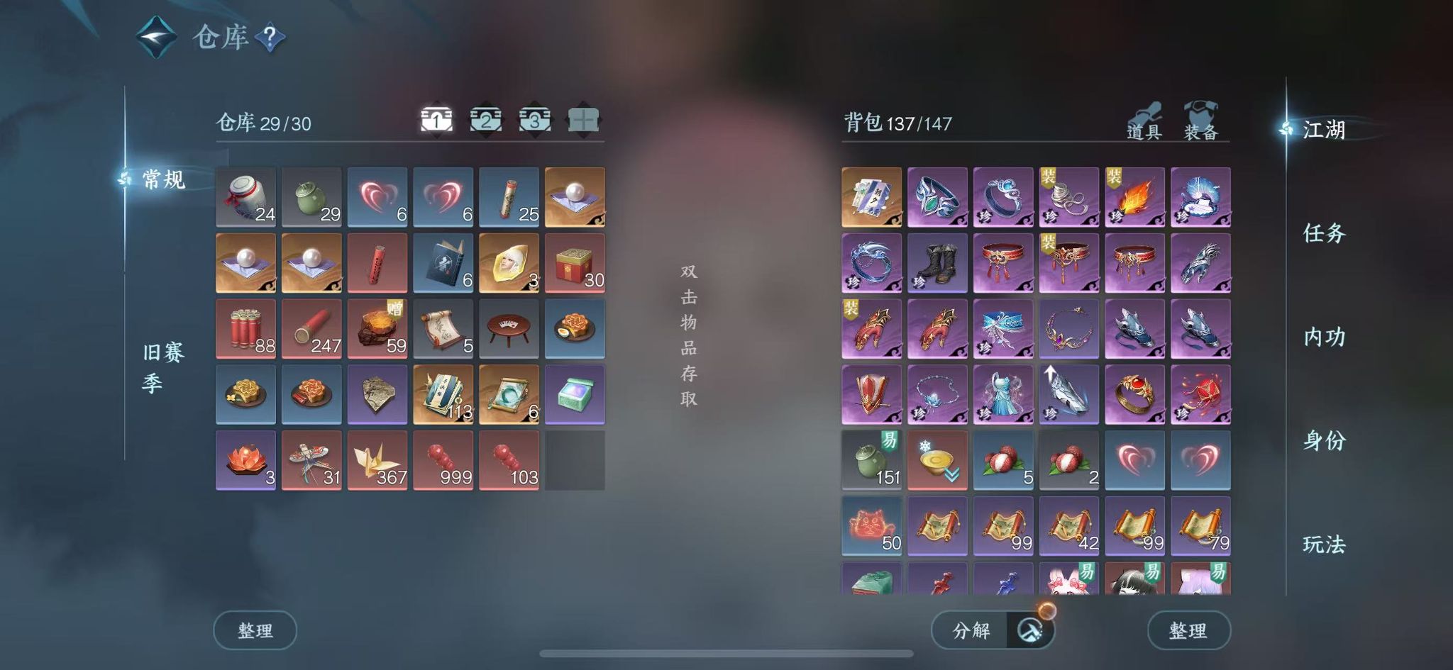 NSHWO44132逆水寒手游账号详情图3