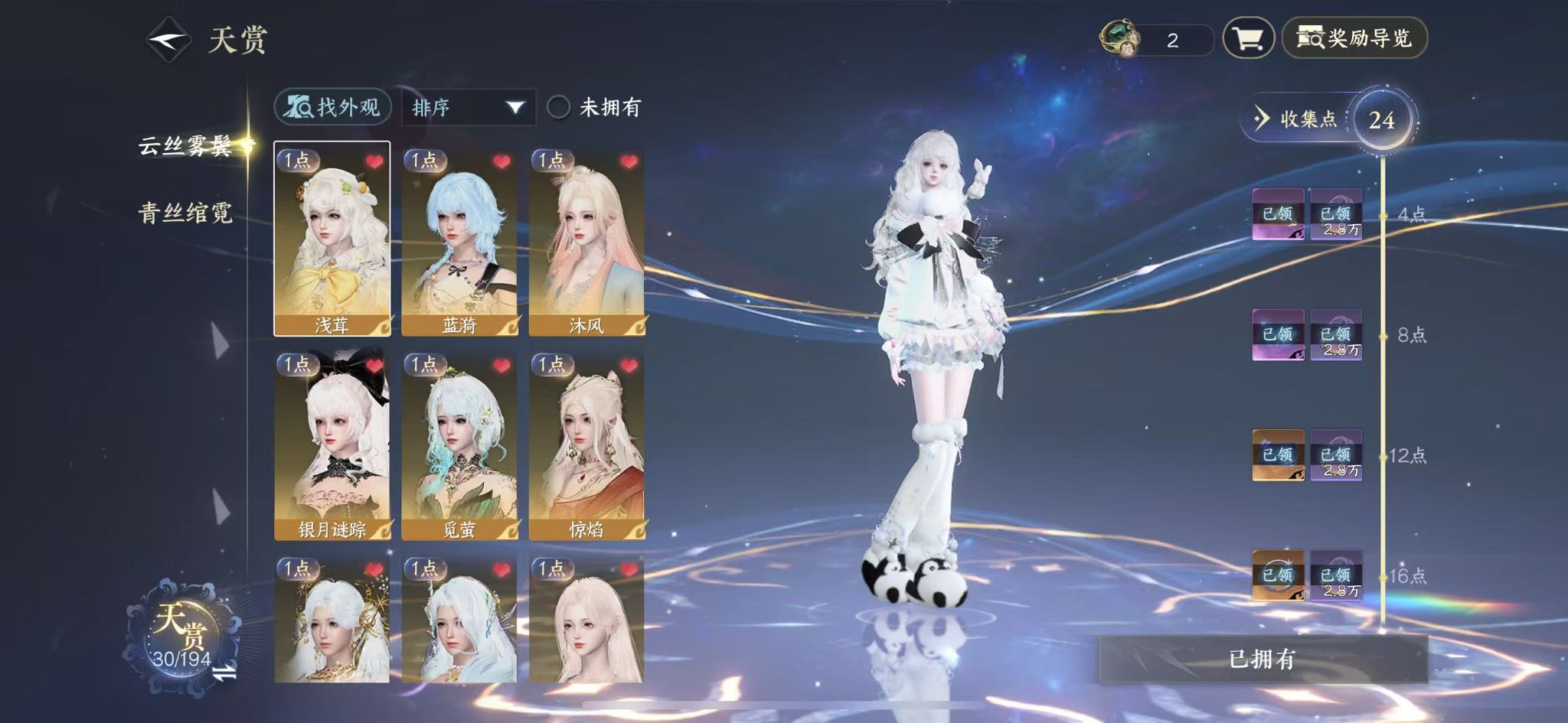 NSHWO44132逆水寒手游账号详情图7