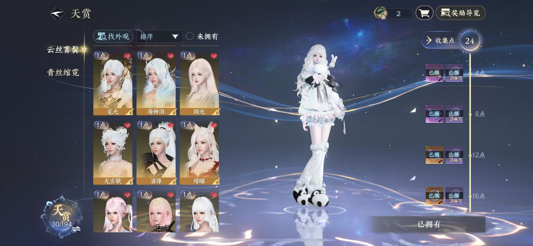 NSHWO44132逆水寒手游账号详情图8