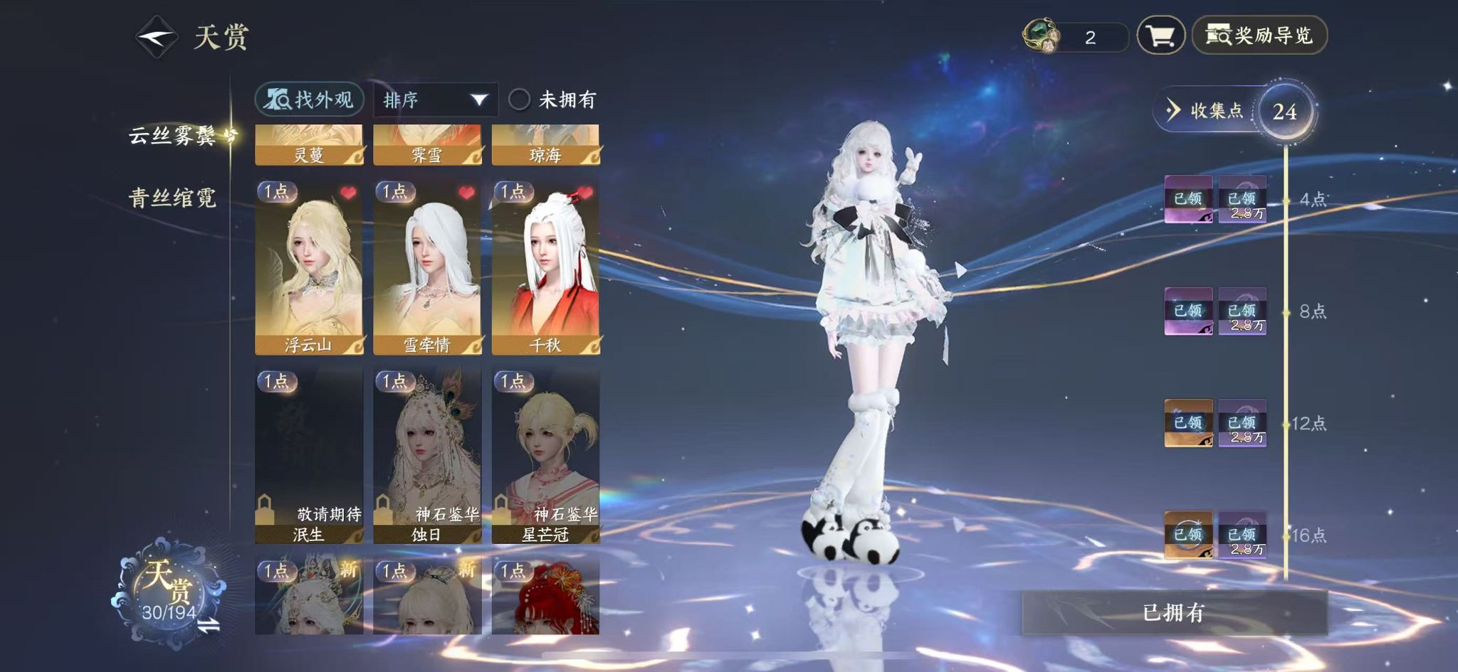 NSHWO44132逆水寒手游账号详情图9