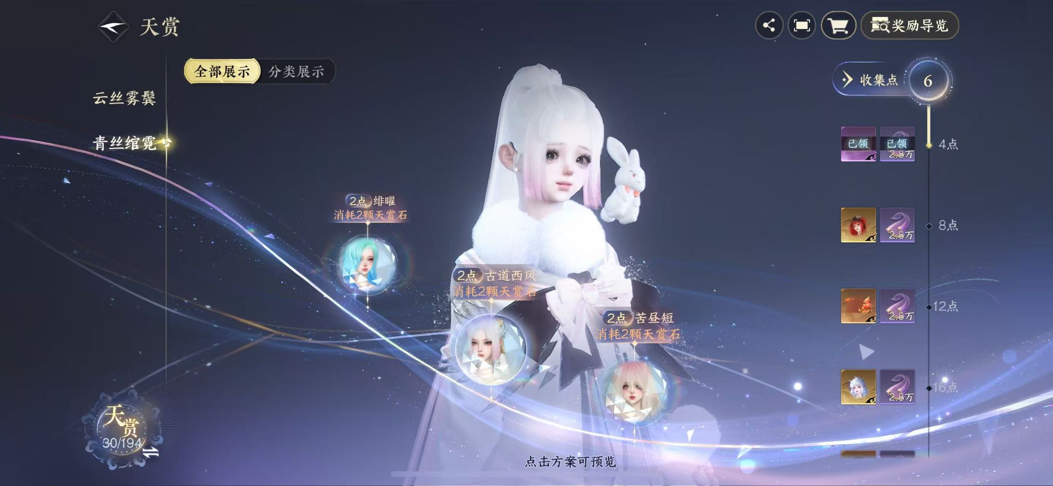 NSHWO44132逆水寒手游账号详情图11