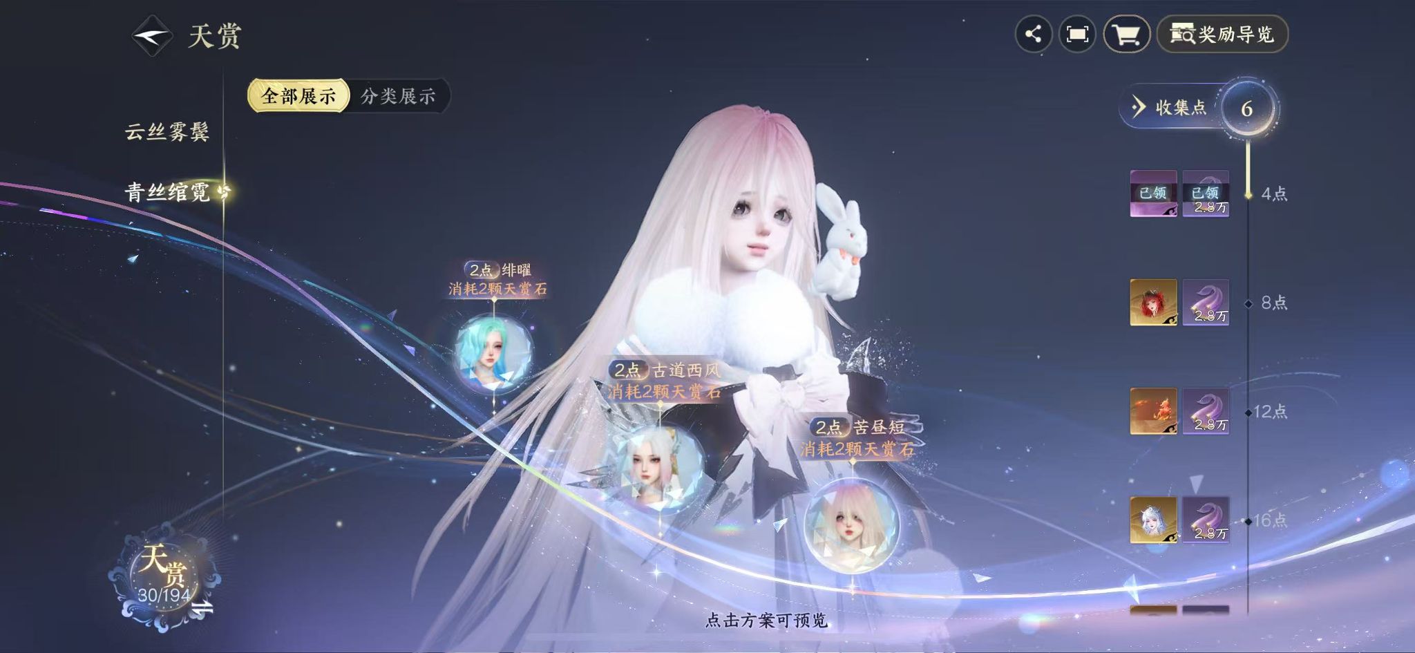 NSHWO44132逆水寒手游账号详情图12