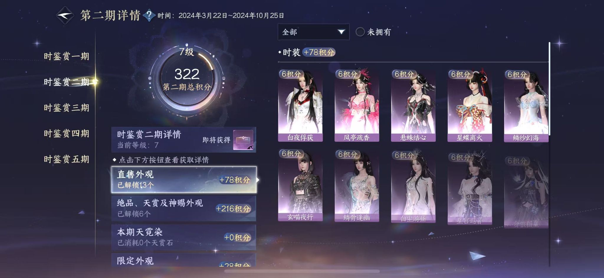 NSHWO44132逆水寒手游账号详情图14