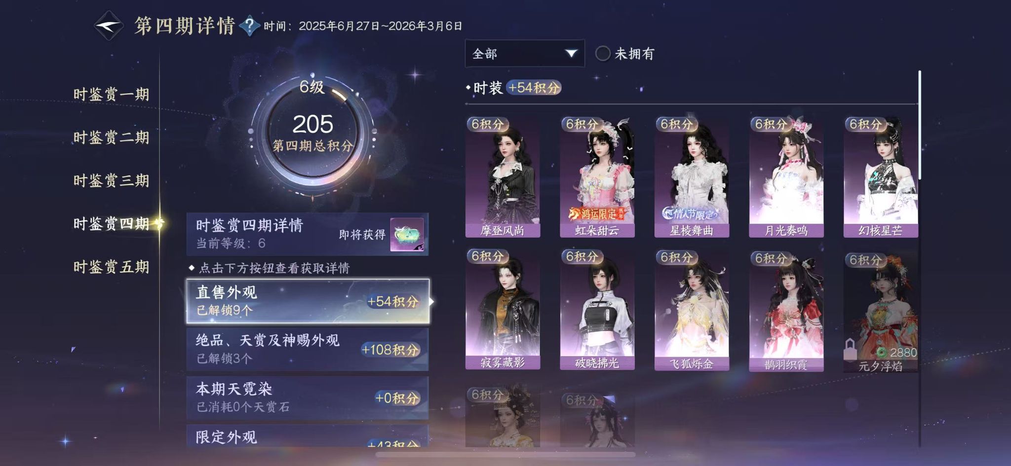 NSHWO44132逆水寒手游账号详情图16