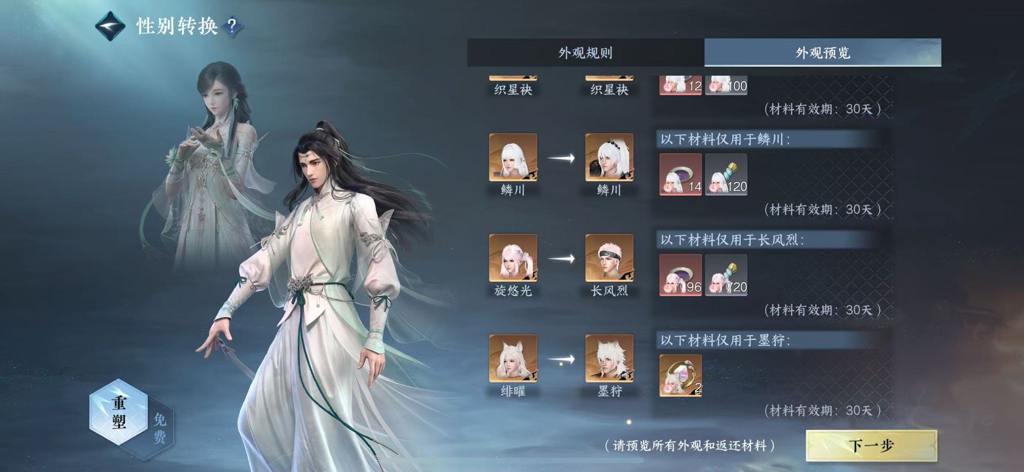 NSHWO44132逆水寒手游账号详情图17