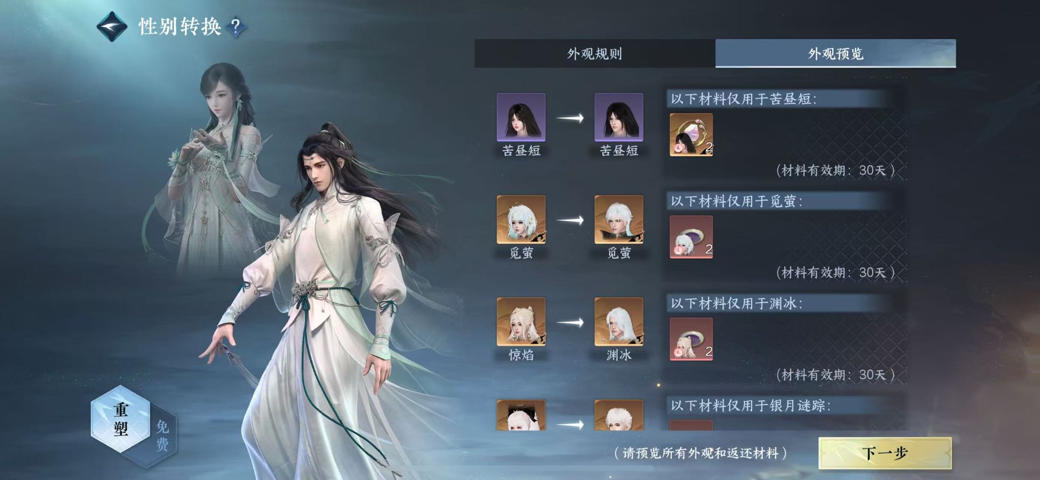 NSHWO44132逆水寒手游账号详情图18