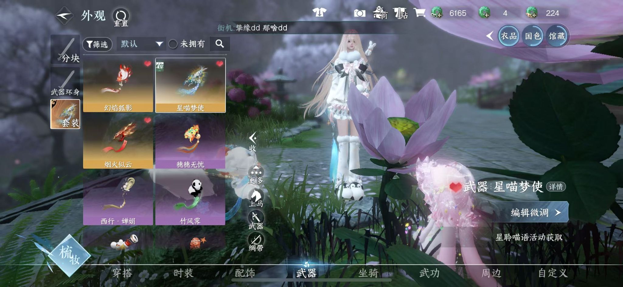 NSHWO44132逆水寒手游账号详情图20