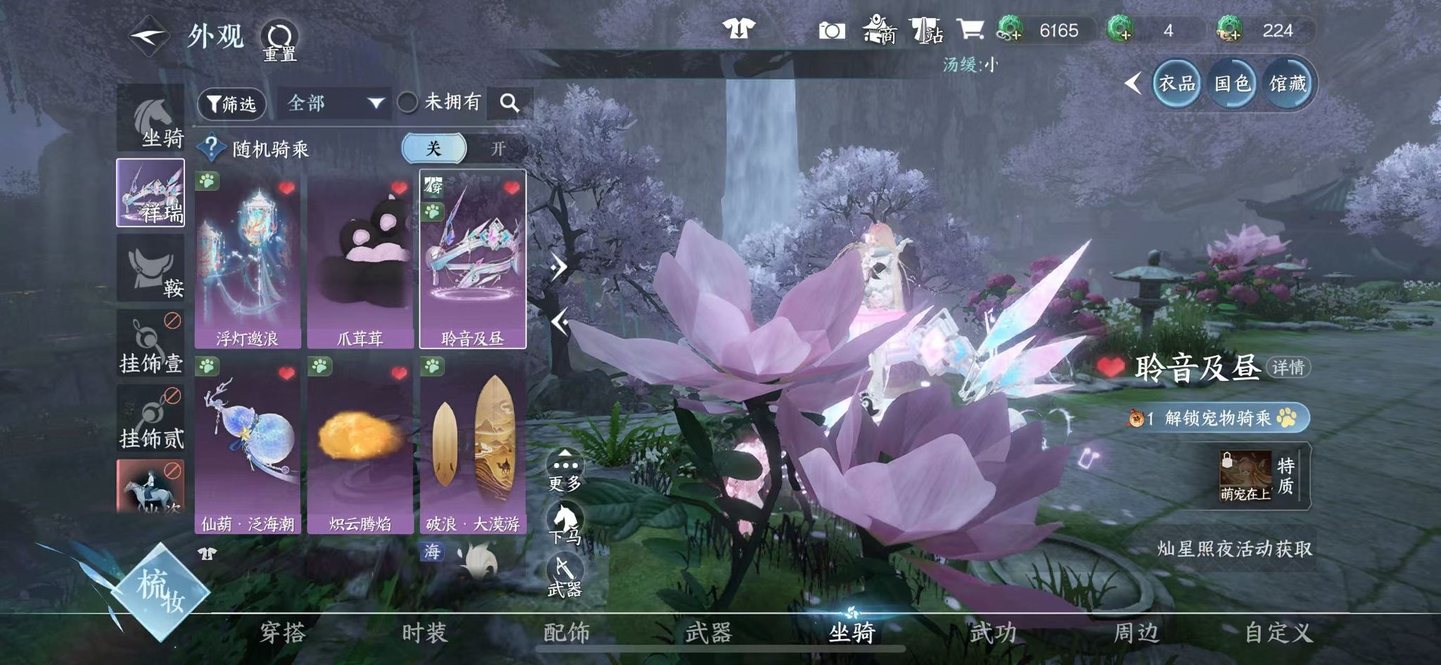 NSHWO44132逆水寒手游账号详情图21