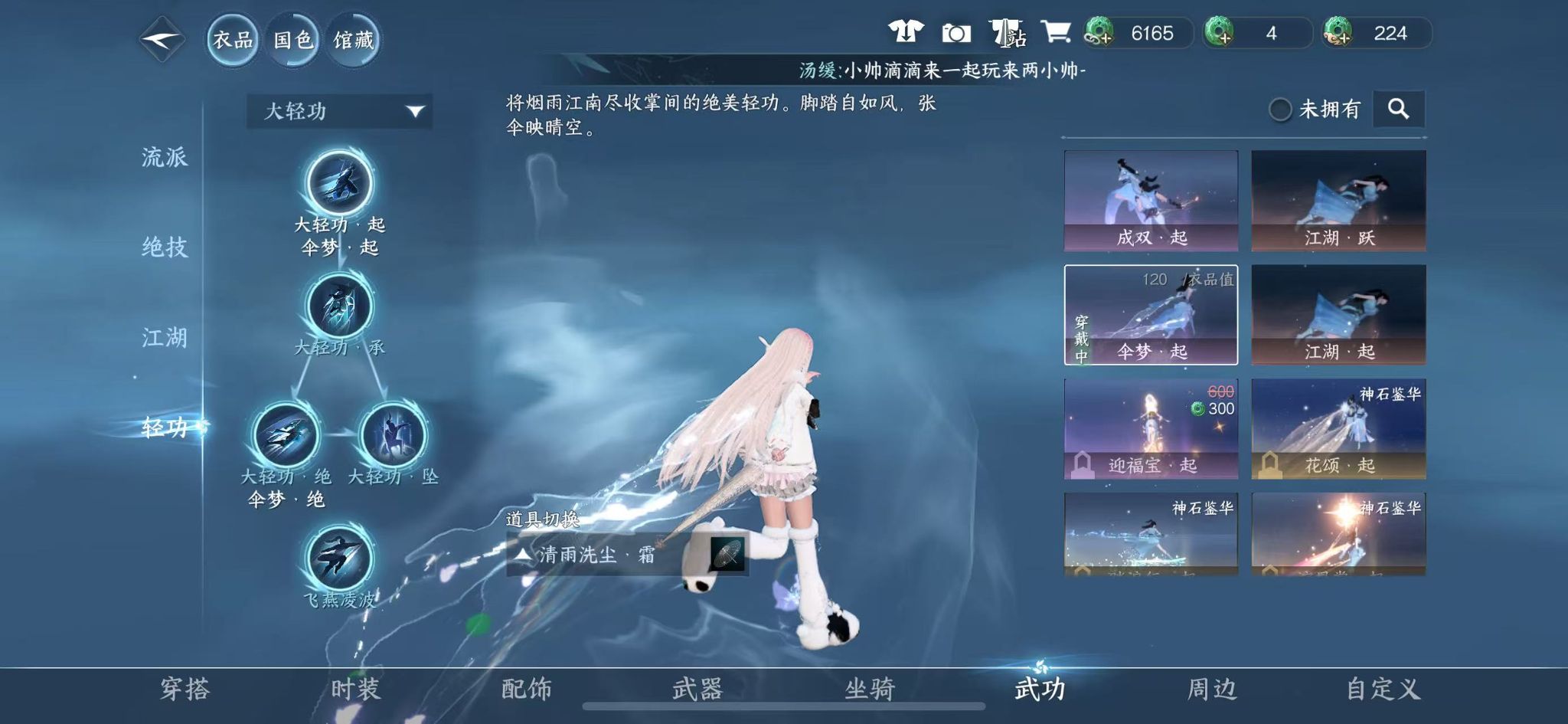 NSHWO44132逆水寒手游账号详情图22