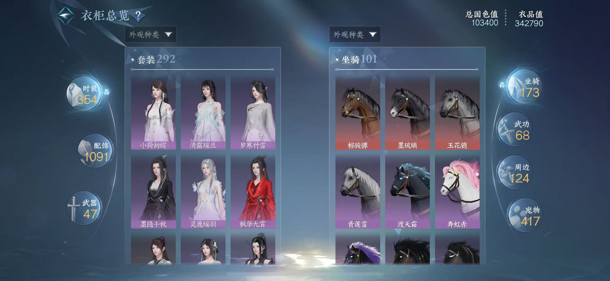 NSHWO44132逆水寒手游账号详情图24