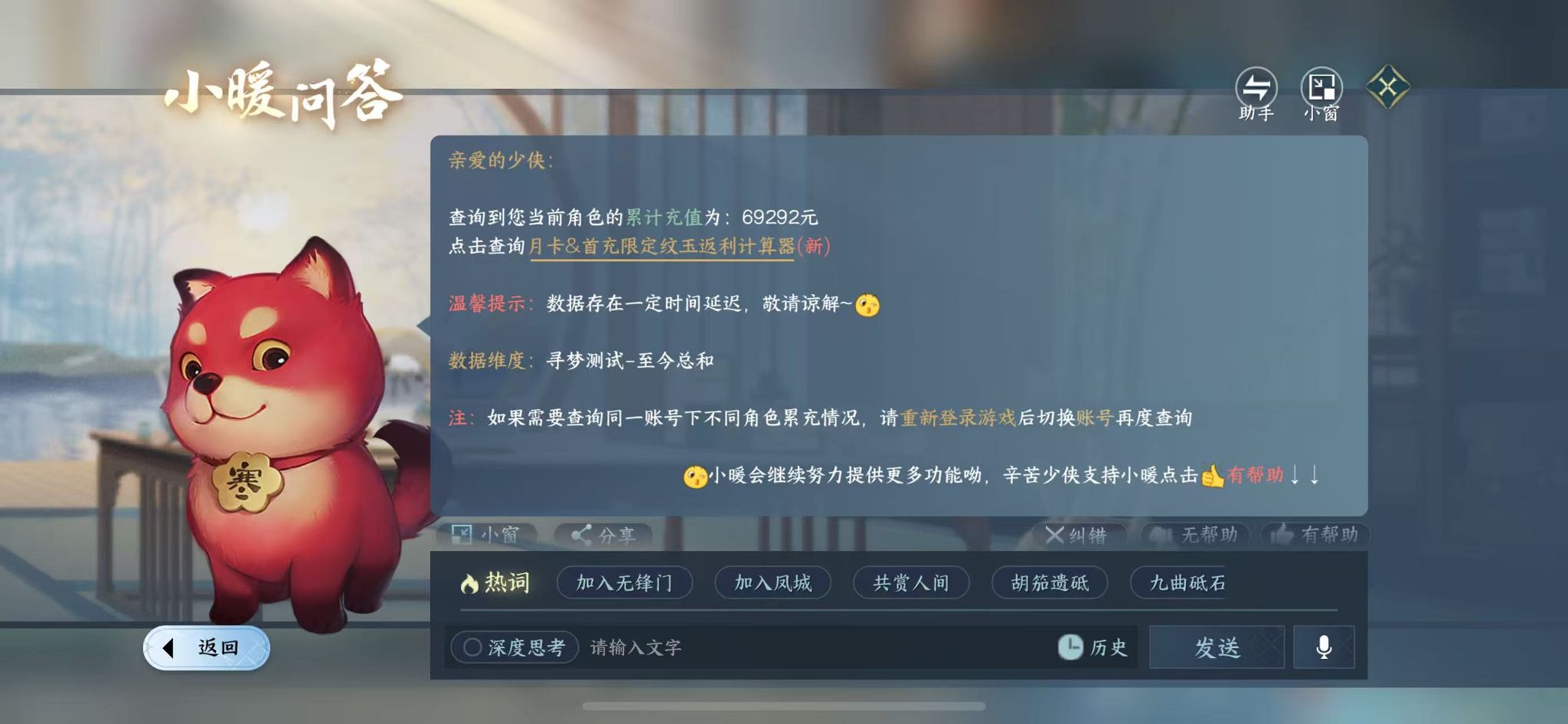 NSHWO44132逆水寒手游账号详情图29