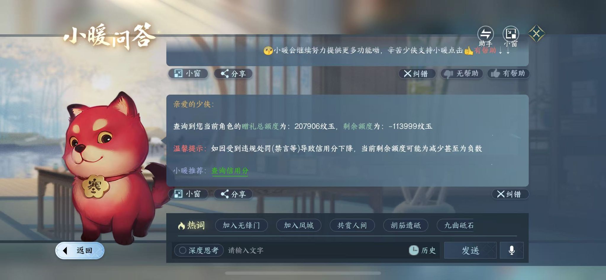 NSHWO44132逆水寒手游账号详情图30