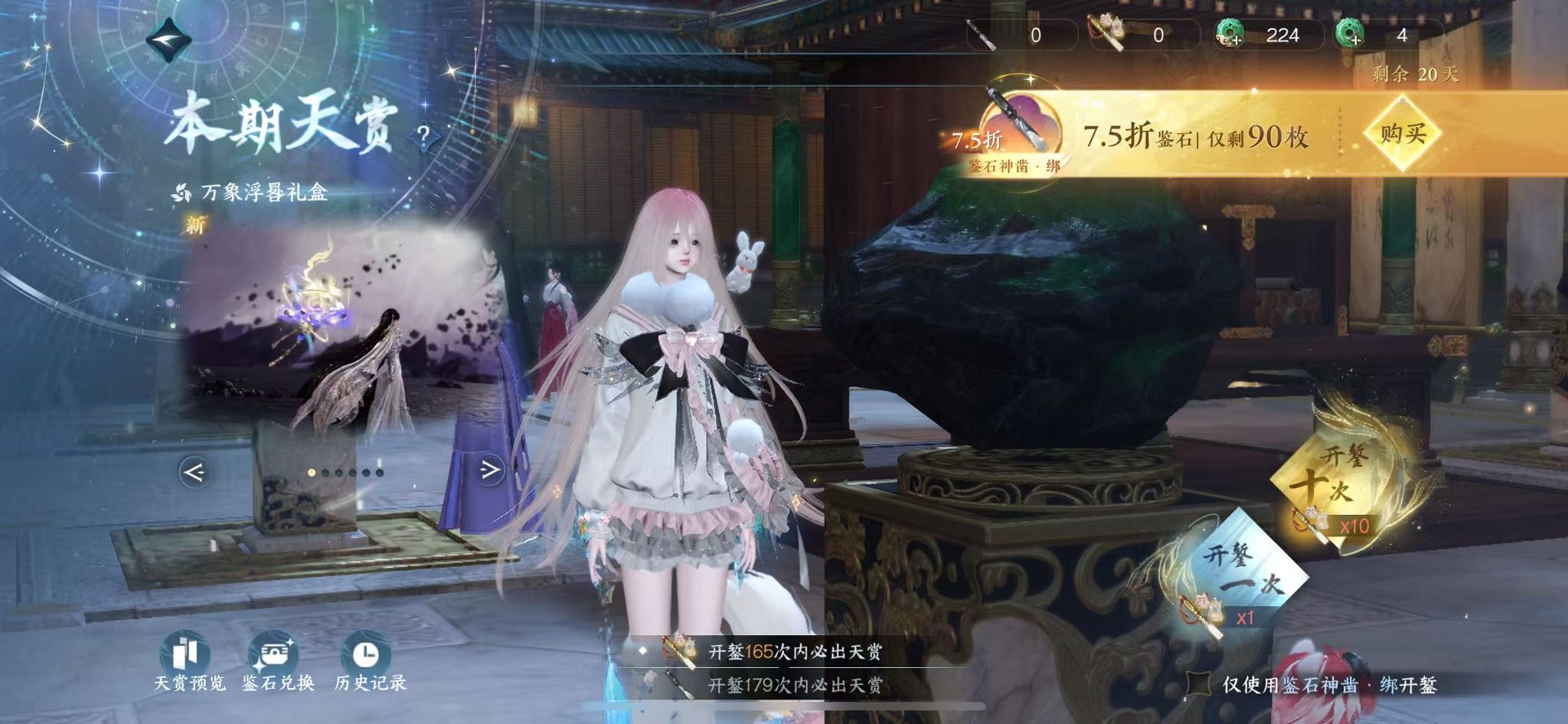 NSHWO44132逆水寒手游账号详情图31