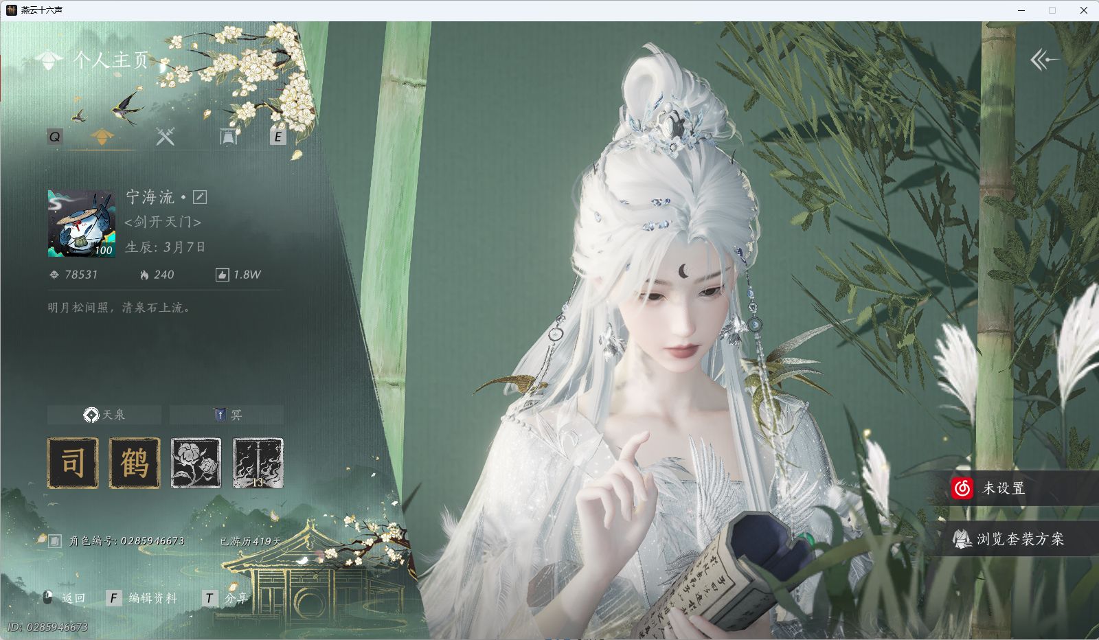 YYSWQ43367燕云十六声账号详情图2