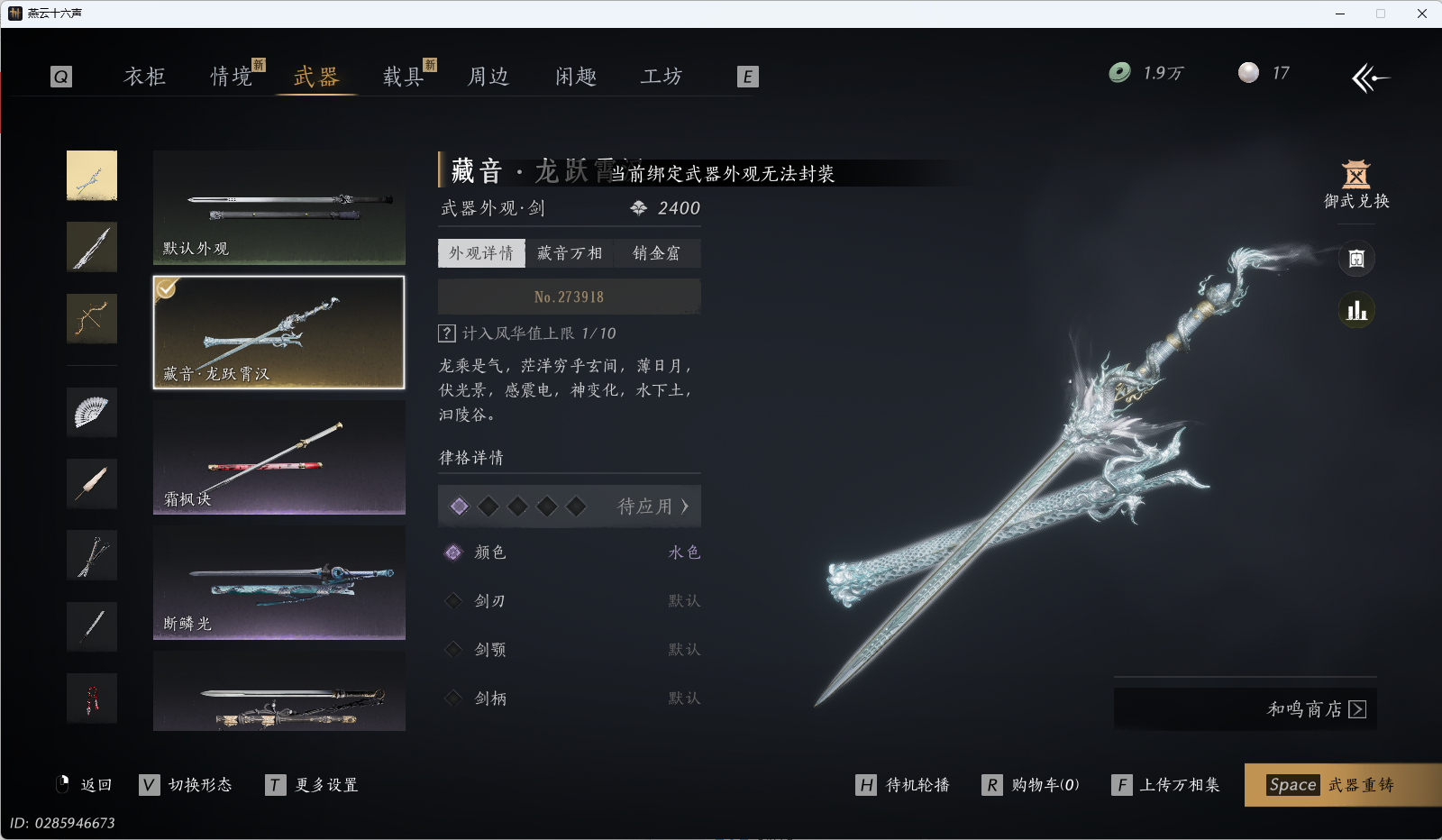 YYSWQ43367燕云十六声账号详情图4