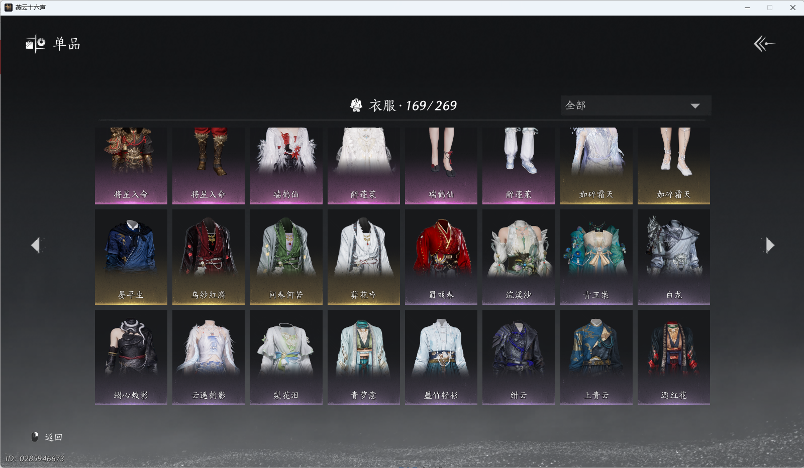 YYSWQ43367燕云十六声账号详情图6