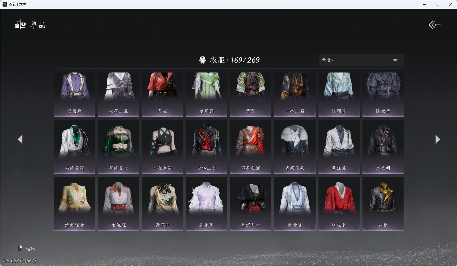 YYSWQ43367燕云十六声账号详情图7