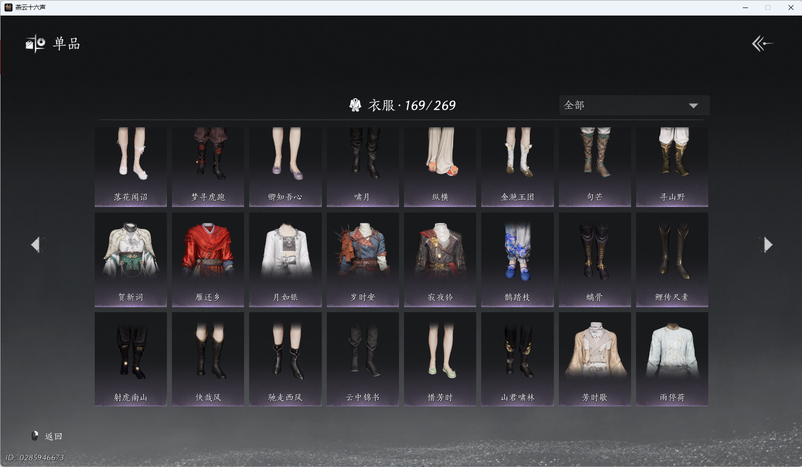 YYSWQ43367燕云十六声账号详情图9