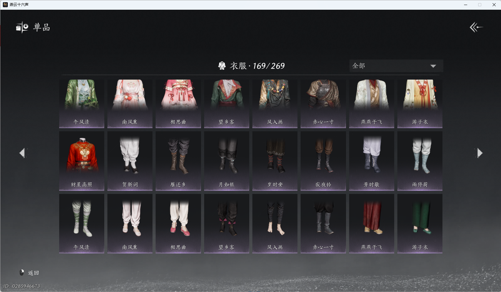 YYSWQ43367燕云十六声账号详情图10