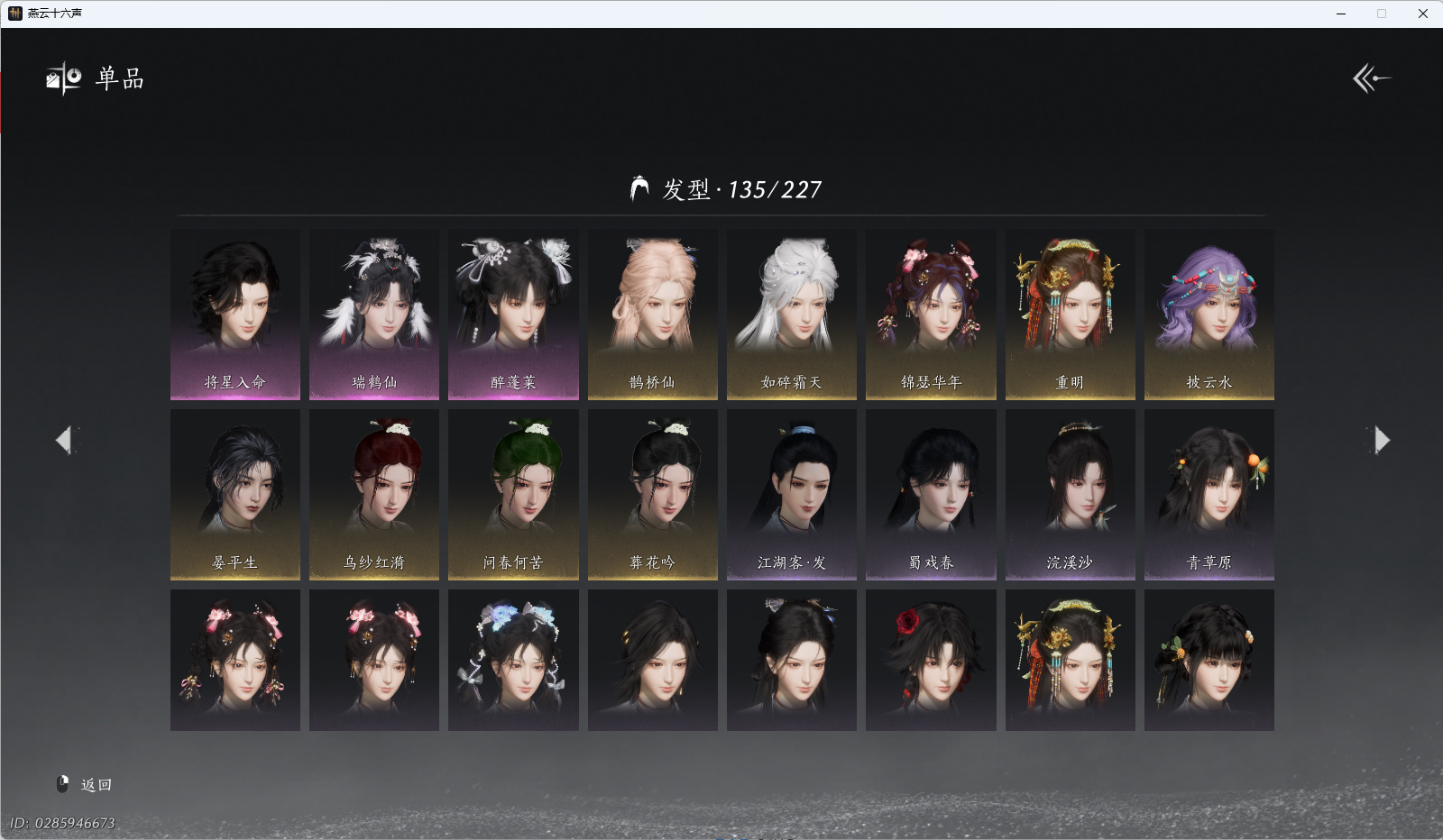 YYSWQ43367燕云十六声账号详情图12