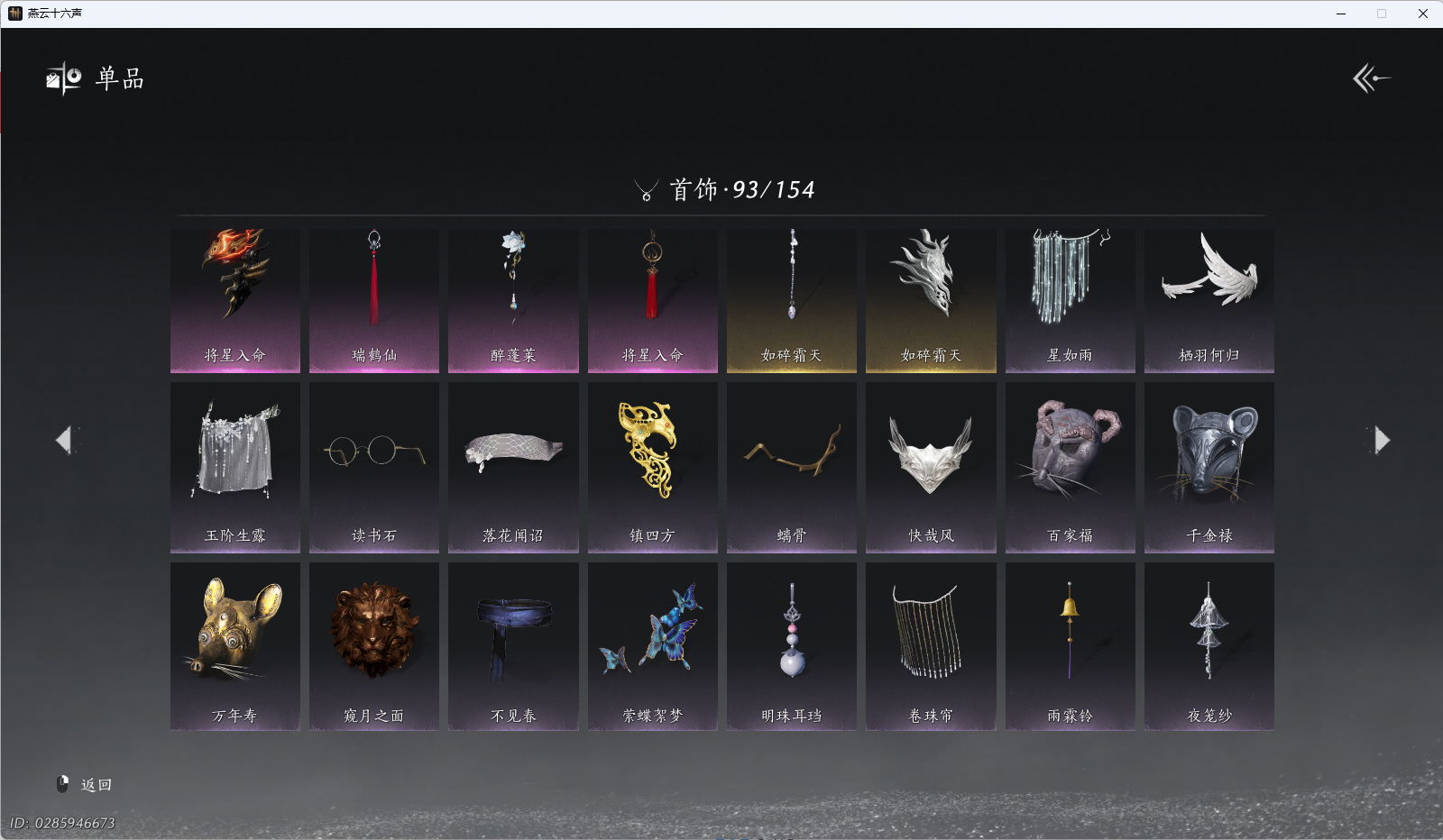 YYSWQ43367燕云十六声账号详情图13