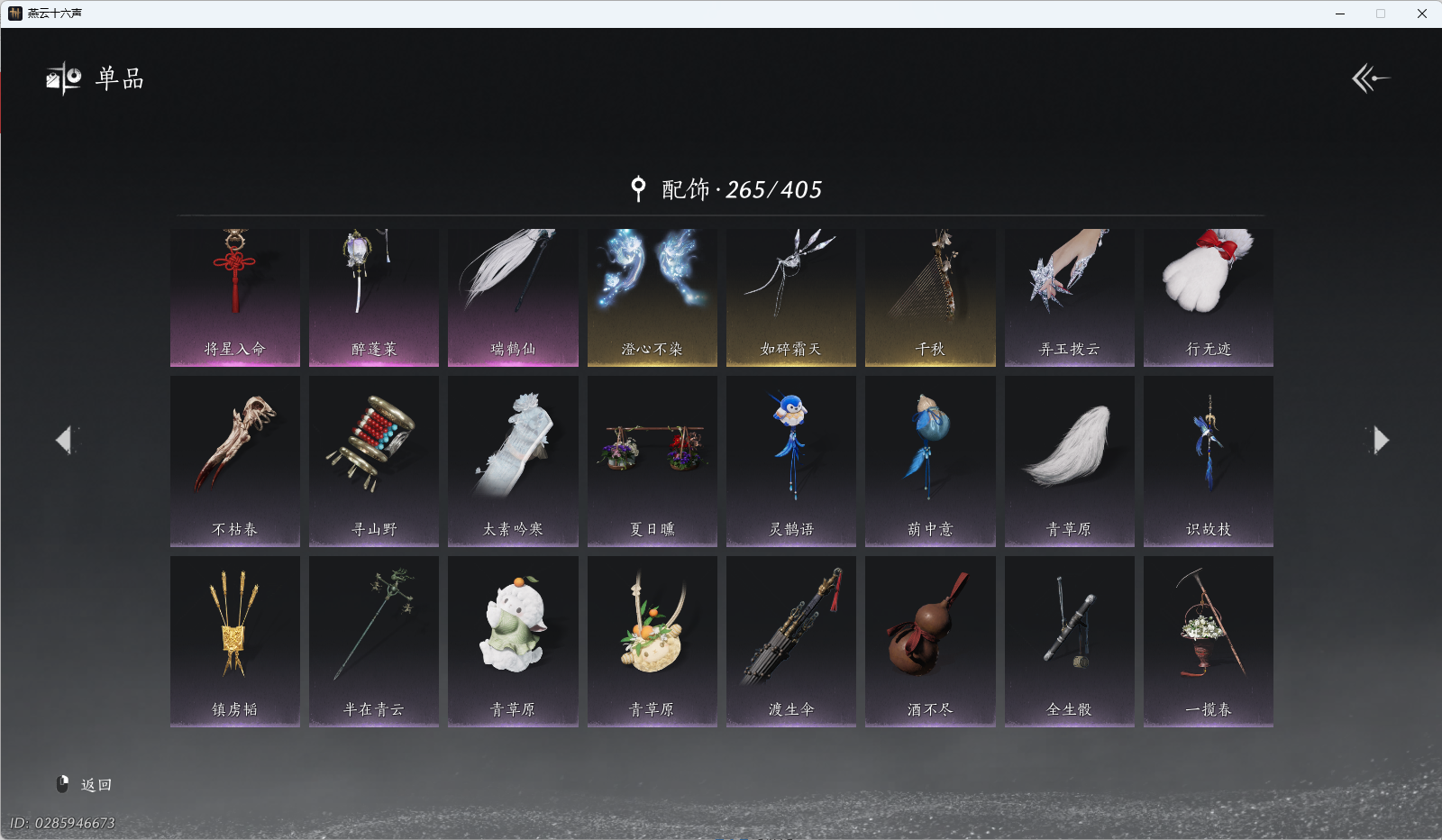 YYSWQ43367燕云十六声账号详情图14