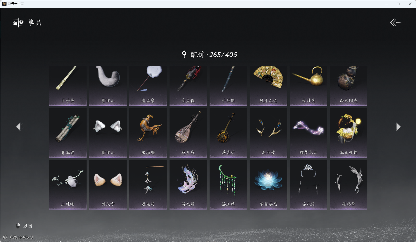 YYSWQ43367燕云十六声账号详情图15