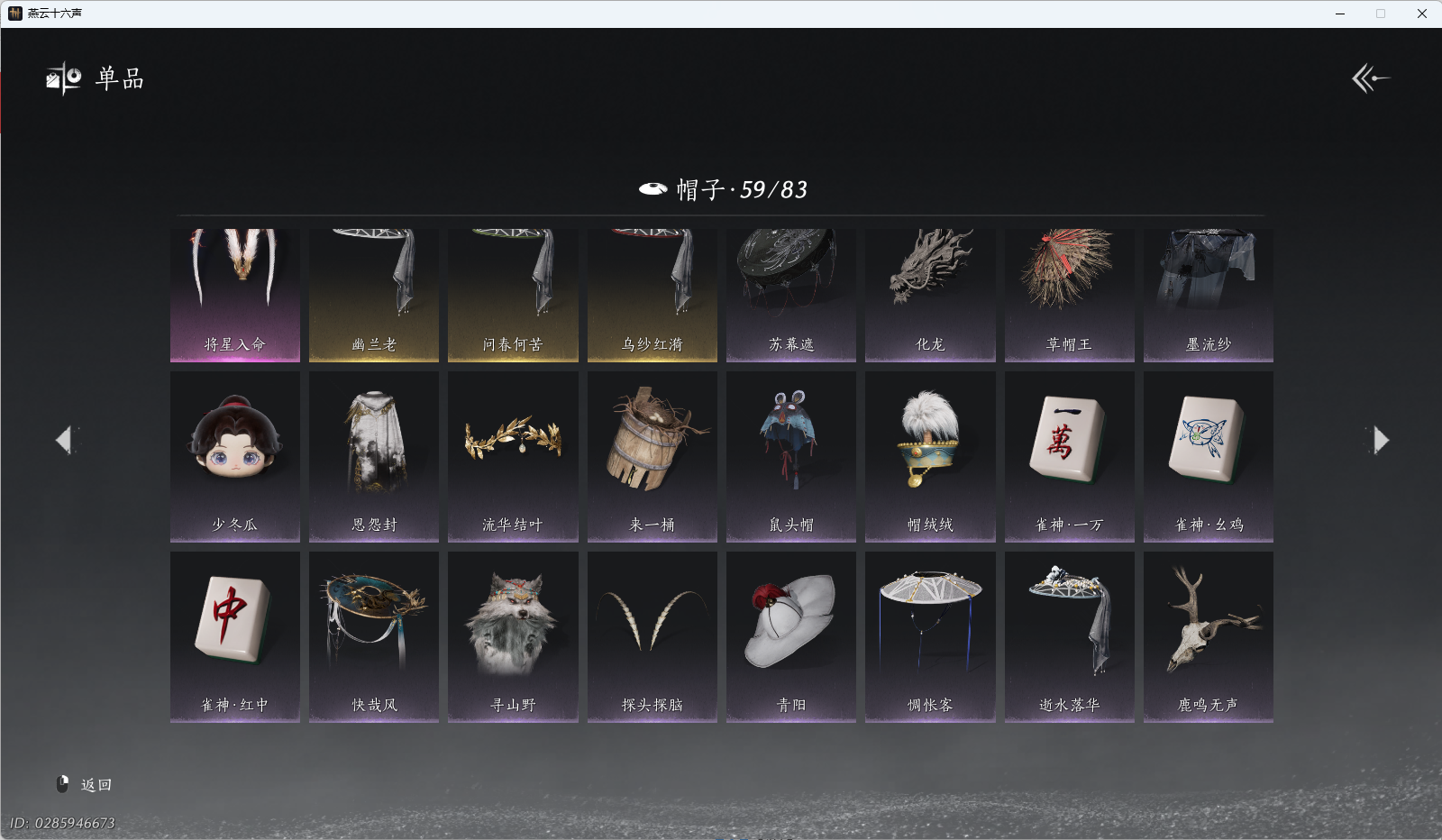 YYSWQ43367燕云十六声账号详情图16